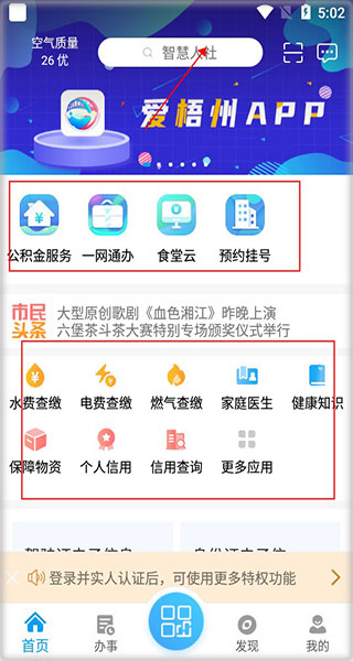 爱梧州app(图2)