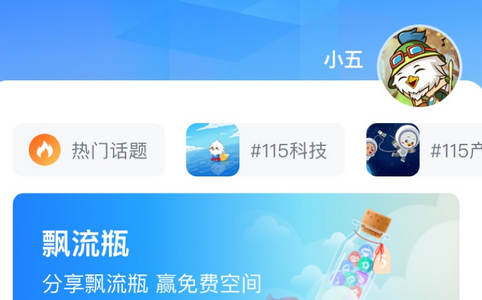115生活 115生活手机版(图1)