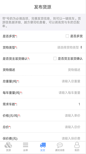 钢速达货主端app(图1) 钢速达货主端app(图1)