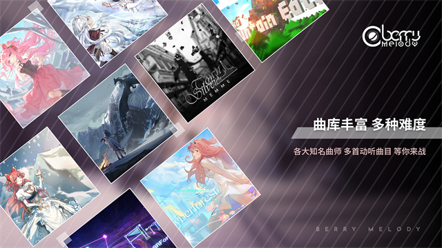 浆果旋律音游最新版免费