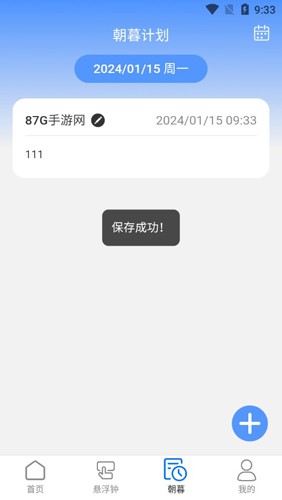 朝暮时长管家app