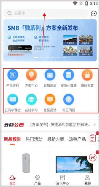 大华云商平台官方版(图2) 大华云商平台官方版(图2)