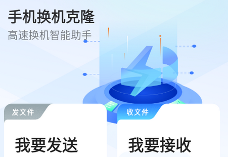 手机换机克隆app下载 手机换机克隆app下载(图1)