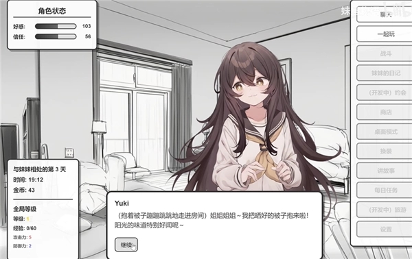 妹居物语手游