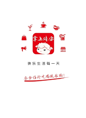 掌上靖安app(图1) 掌上靖安app(图1)