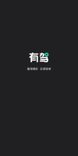 有驾官方版(图1) 有驾官方版(图1)