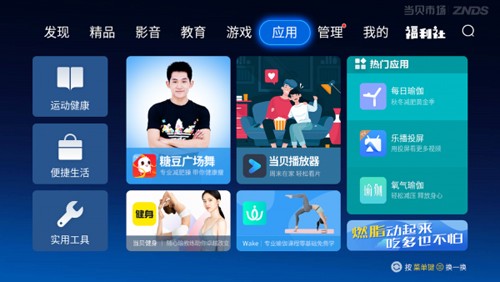 当贝助手app