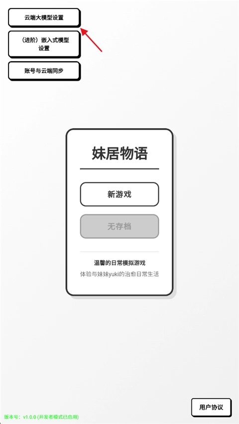 妹居物语手游