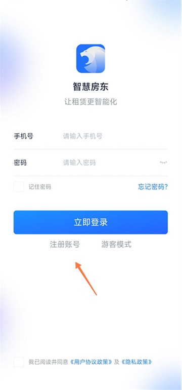 智慧房东租房软件(图2)