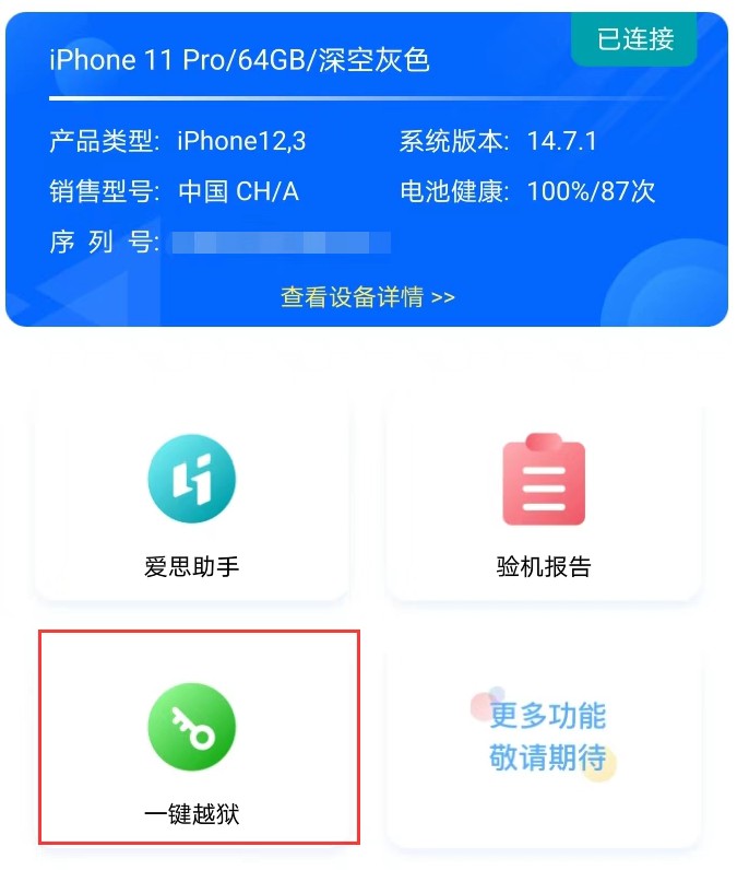爱思盒子安卓端(图7) 爱思盒子安卓端(图7)
