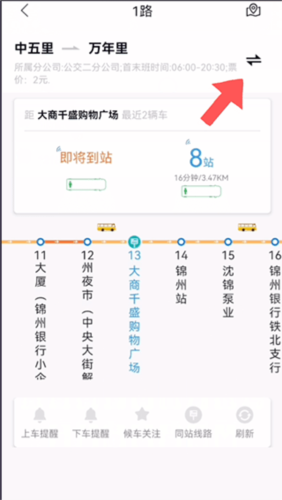 畅行锦州App(图4) 畅行锦州App(图4)