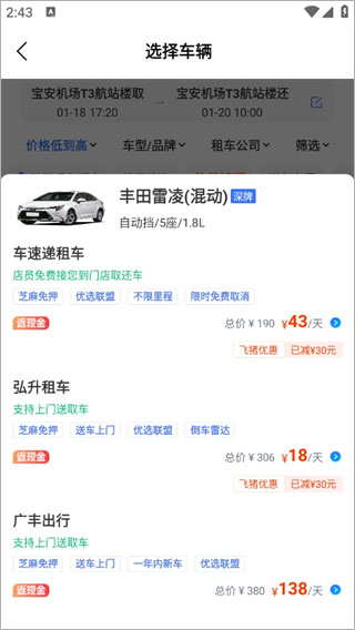 铁行租车app(图3)