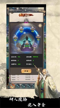 修仙试炼手机安卓