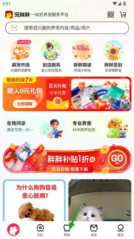 宠胖胖app手机版(图4) 宠胖胖app手机版(图4)