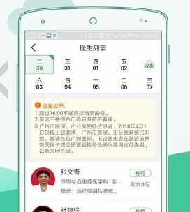 广东省中医院app(图1)