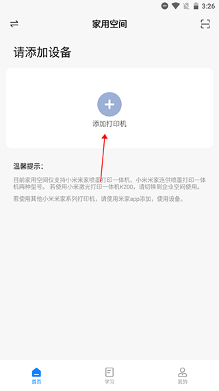 小米打印app(图2)