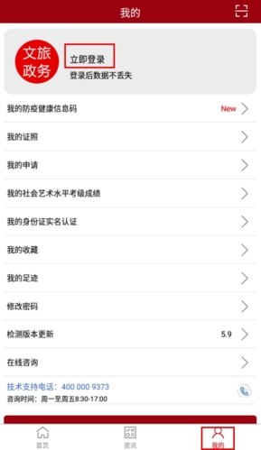 文旅政务app(图1) 文旅政务app(图1)