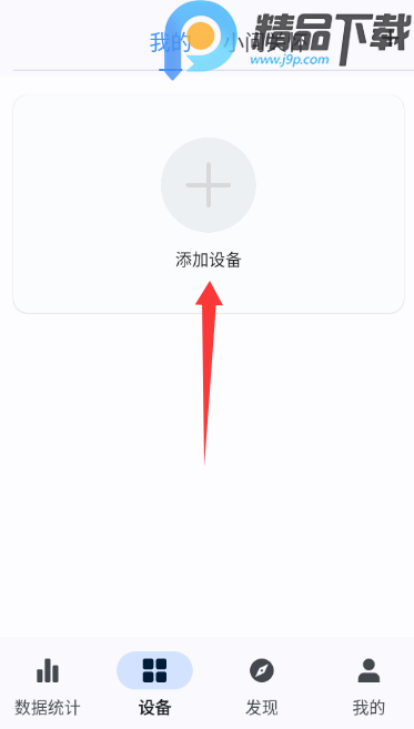 出门问问智慧生活app(图2) 出门问问智慧生活app(图2)