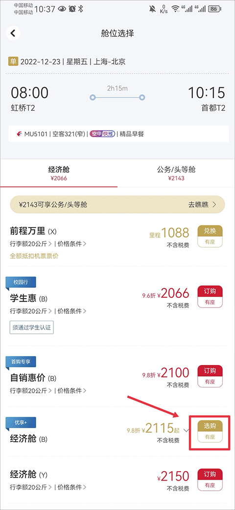 东方航空app(图3)
