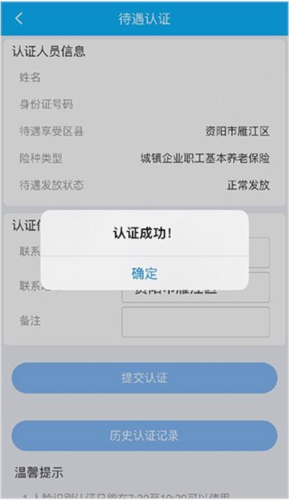 四川e社保安卓版(图8) 四川e社保安卓版(图8)