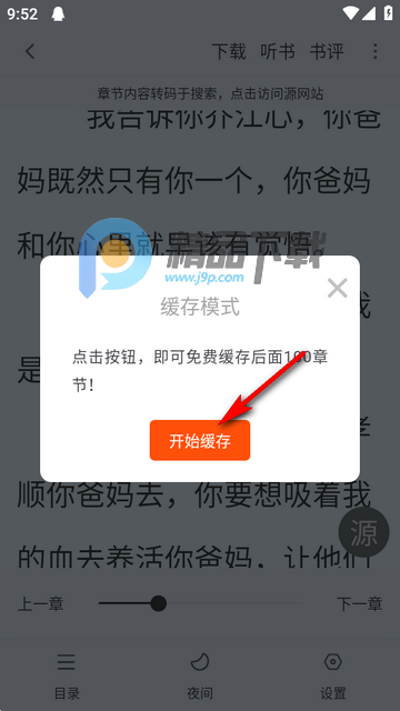 全民小说红色版(图14)
