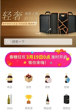 挖酒网app(图3) 挖酒网app(图3)