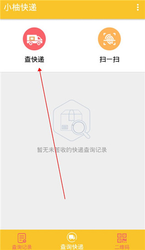 小柚快递app(图3) 小柚快递app(图3)