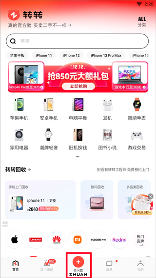 转转二手手机上门回收软件(图7)
