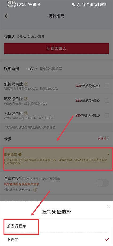 东方航空app(图4)