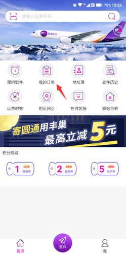 圆通速递app(图5)