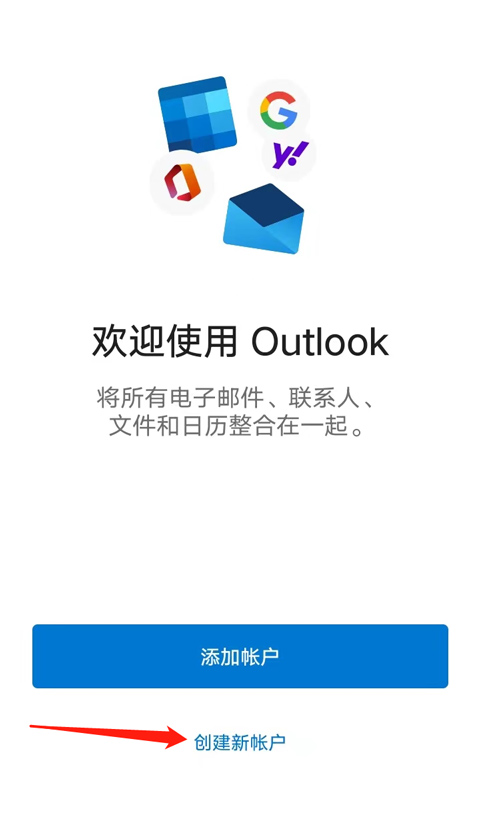 微软邮箱app官方最新版(图1)