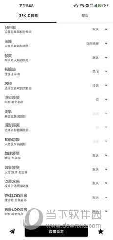 GFX画质助手工具箱