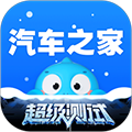 汽车之家2026年新版