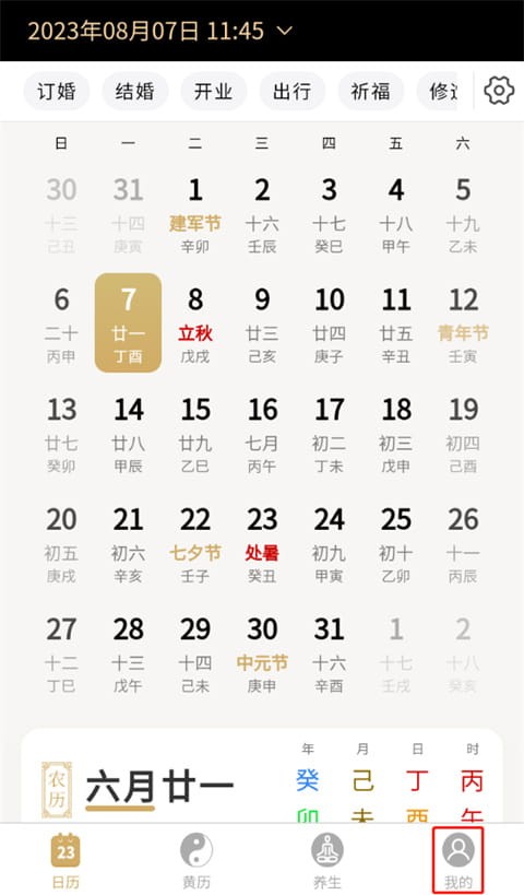 吉真万年历app(图6) 吉真万年历app(图6)