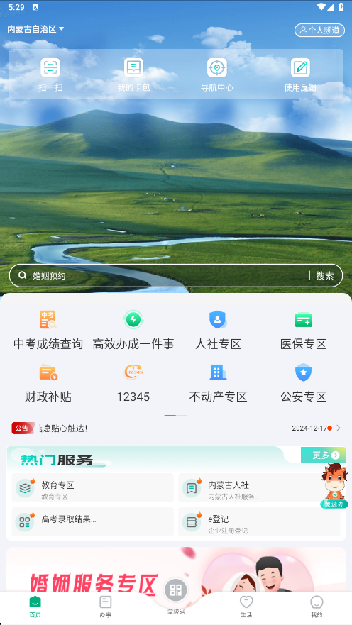 蒙速办app下载安装 蒙速办app下载安装(图3)