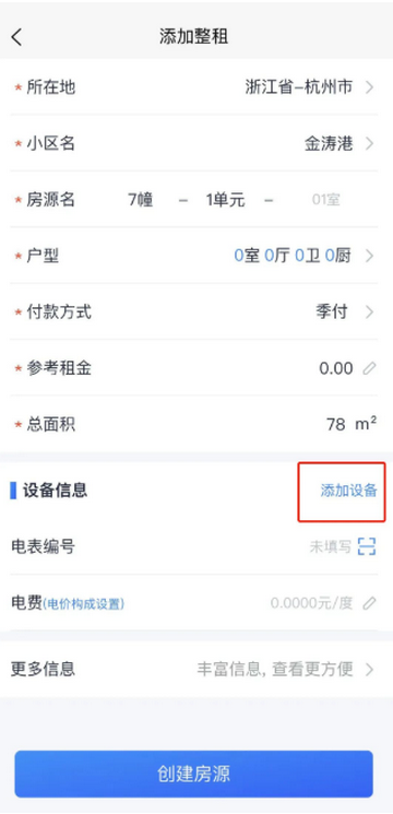 智慧房东租房软件(图6)