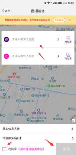 圆通速递app(图2)