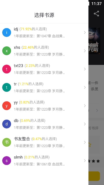 夜猫小说正版下载