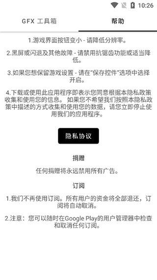 GFX工具箱中文版下载