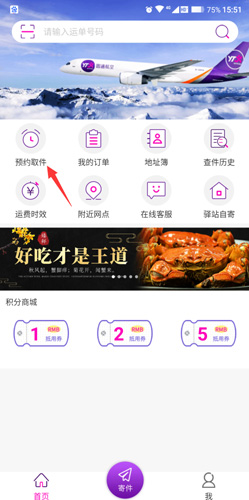 圆通速递app(图1)