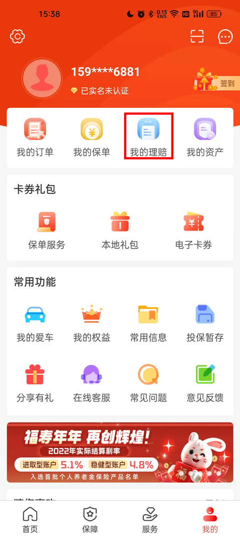 中国人保车险app官方版(图8) 中国人保车险app官方版(图8)