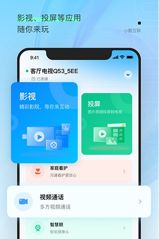 小酷互联app官方版(图2) 小酷互联app官方版(图2)