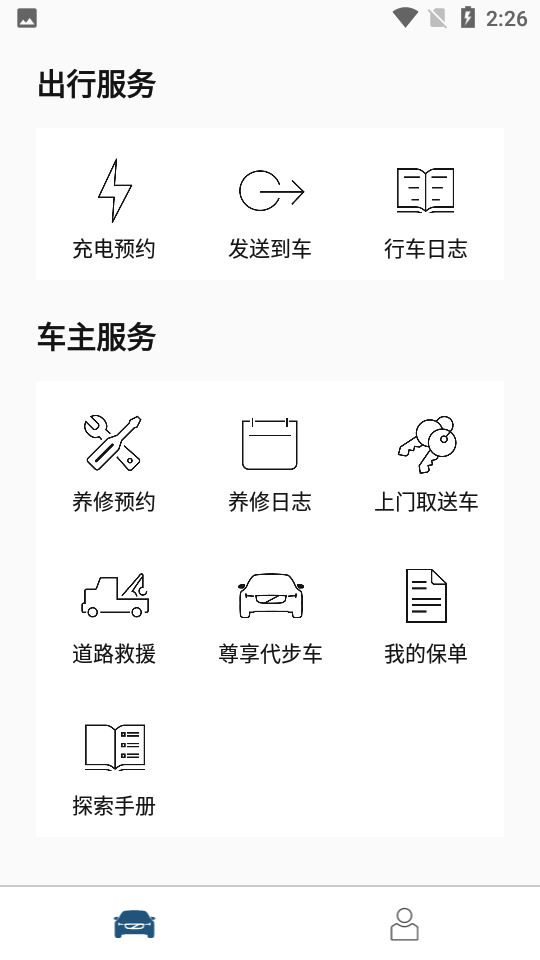 沃尔沃汽车APP 沃尔沃汽车APP(图2)