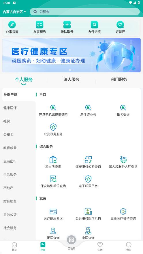 蒙速办app下载安装 蒙速办app下载安装(图4)