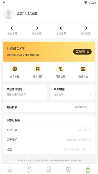 飞瓜数据抖音版(图5)