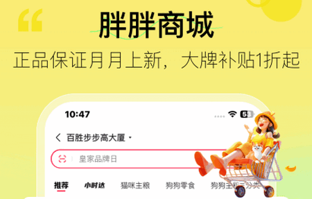 宠胖胖app手机版 宠胖胖app手机版(图1)