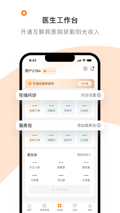 医生工作室app 医生工作室app(图4)