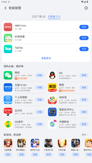 荣耀应用商店官方下载2026最新版(图6)