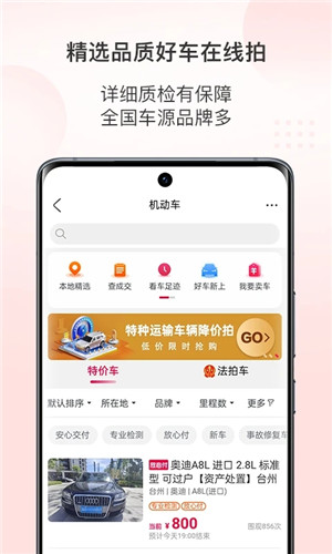 阿里拍卖app(图1) 阿里拍卖app(图1)
