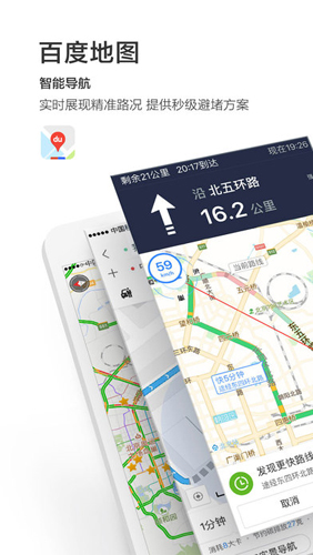 百度地图车机版(图1)